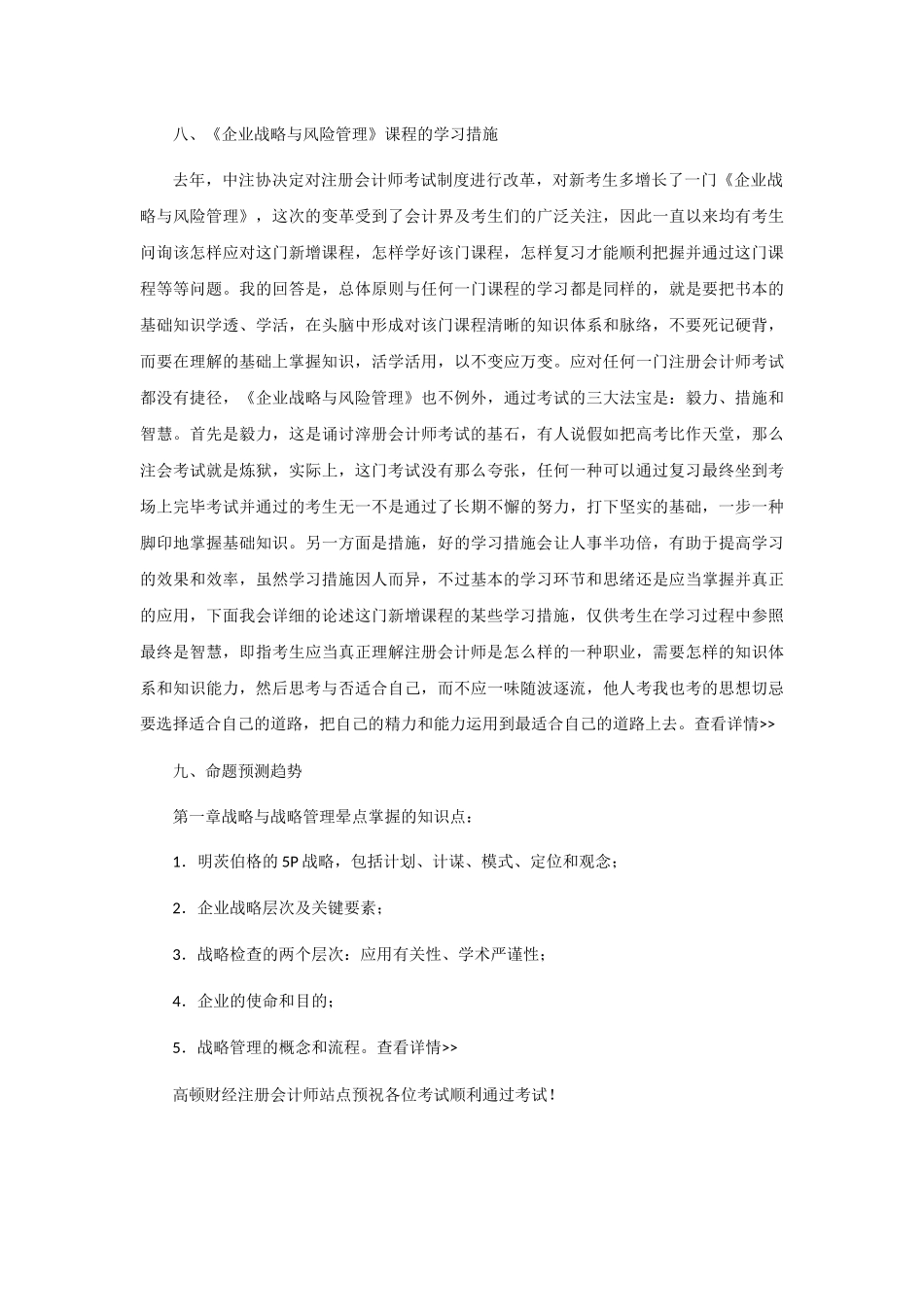 2025年CPA注册会计师公司战略与风险管理考试命题规律总结及趋势预测_第3页