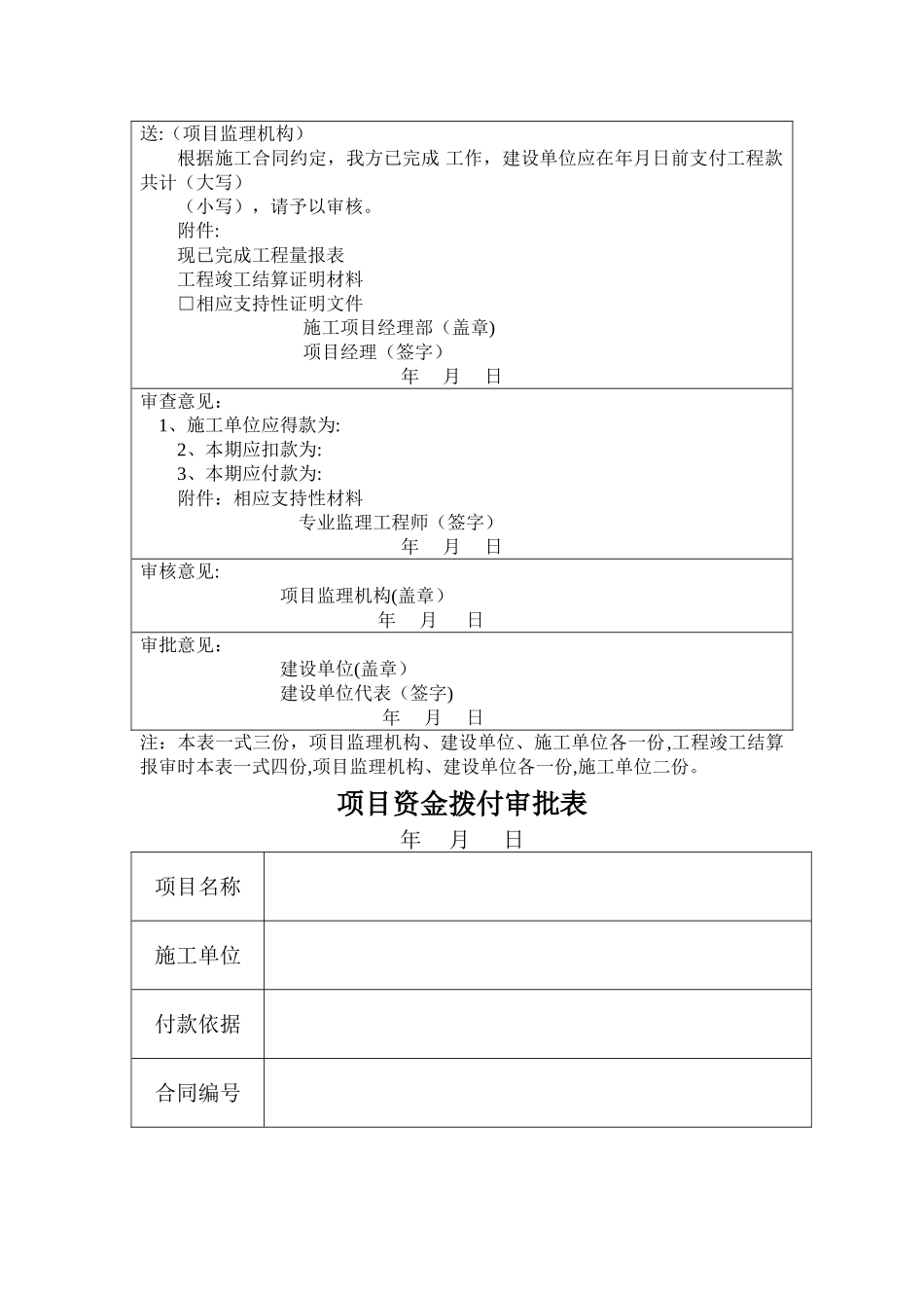 工程款支付审核记录表_第2页