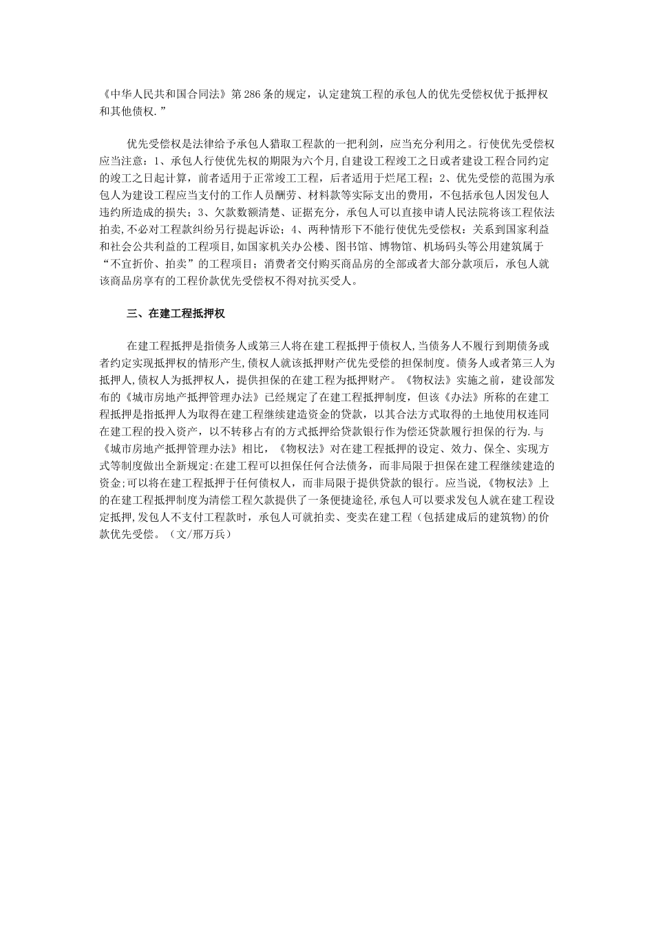 工程款支付担保制度_第2页