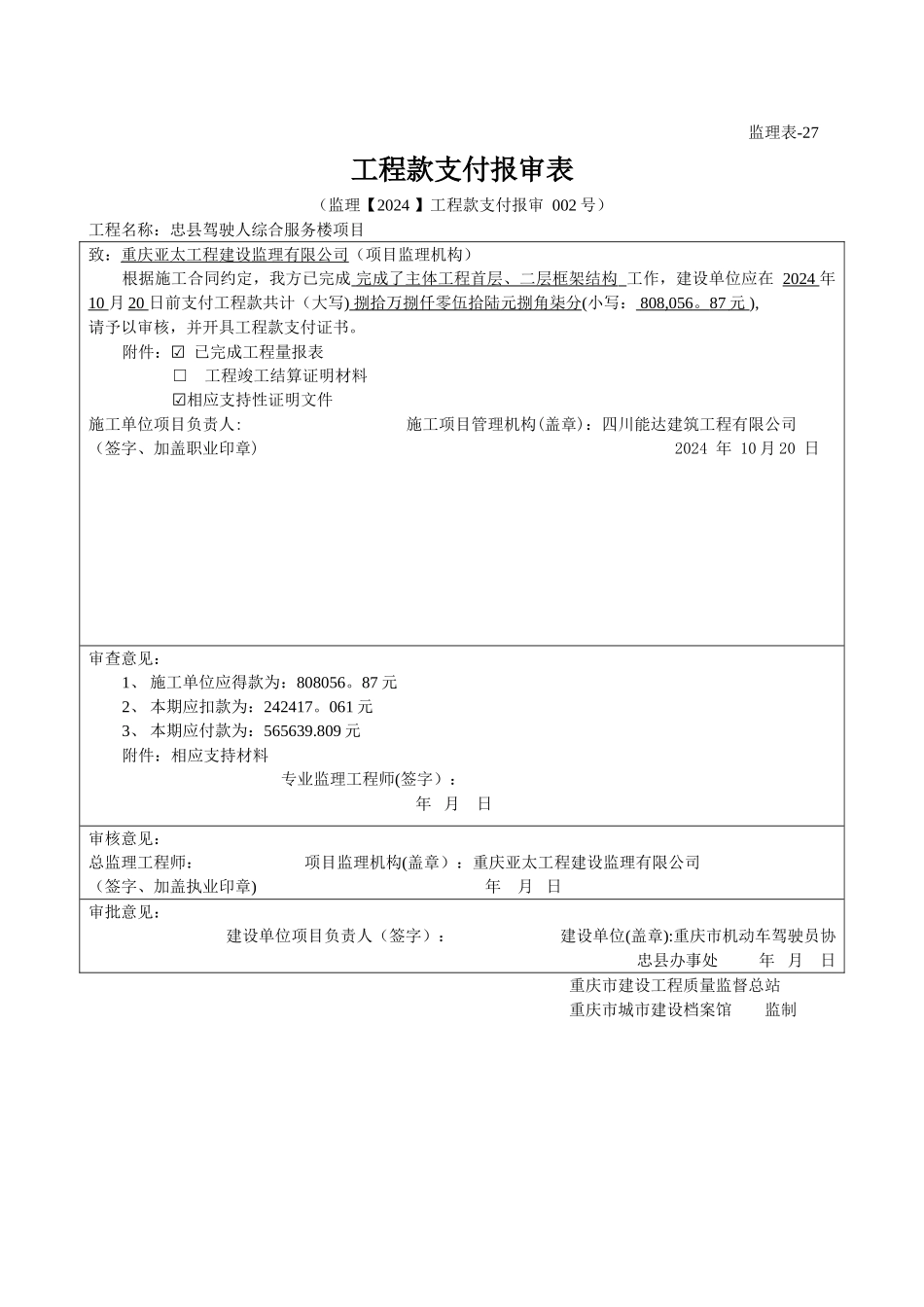 工程款支付报审表监理表_第1页