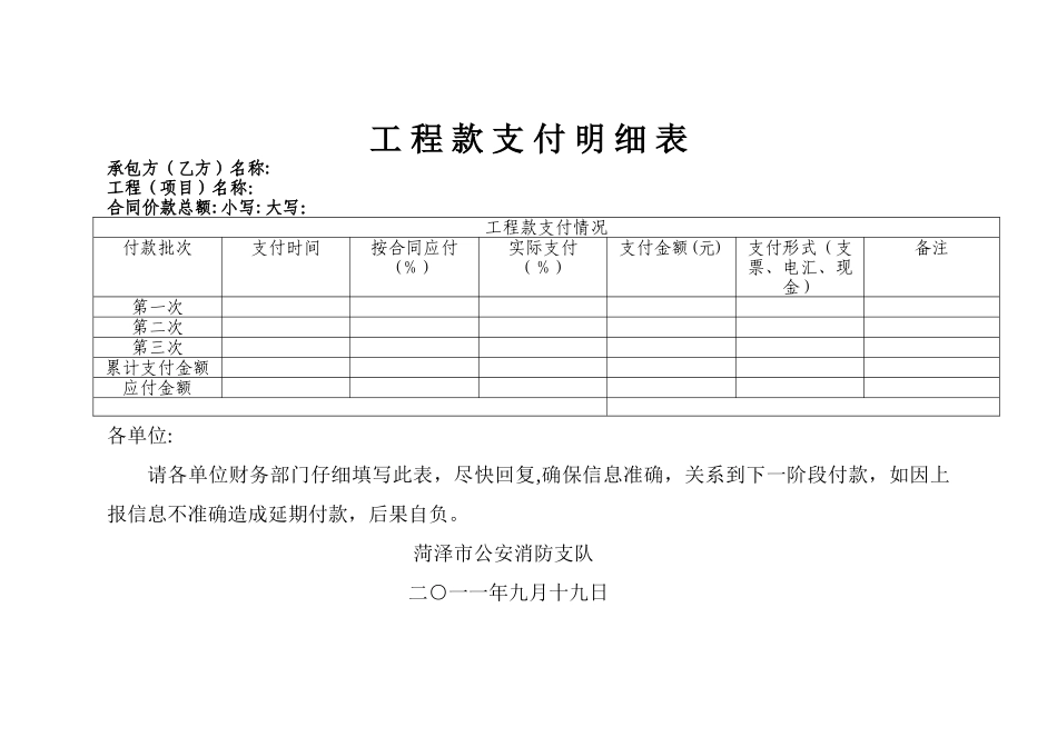 工程款支付明细表_第1页