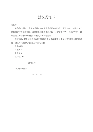 工程款支付授权委托书