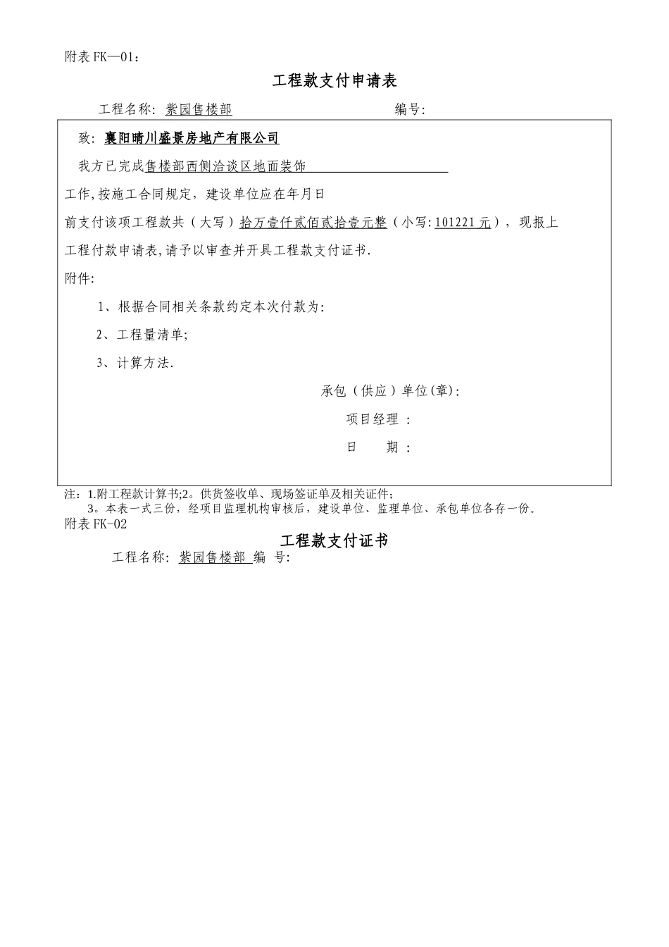 工程款支付用表格_第1页