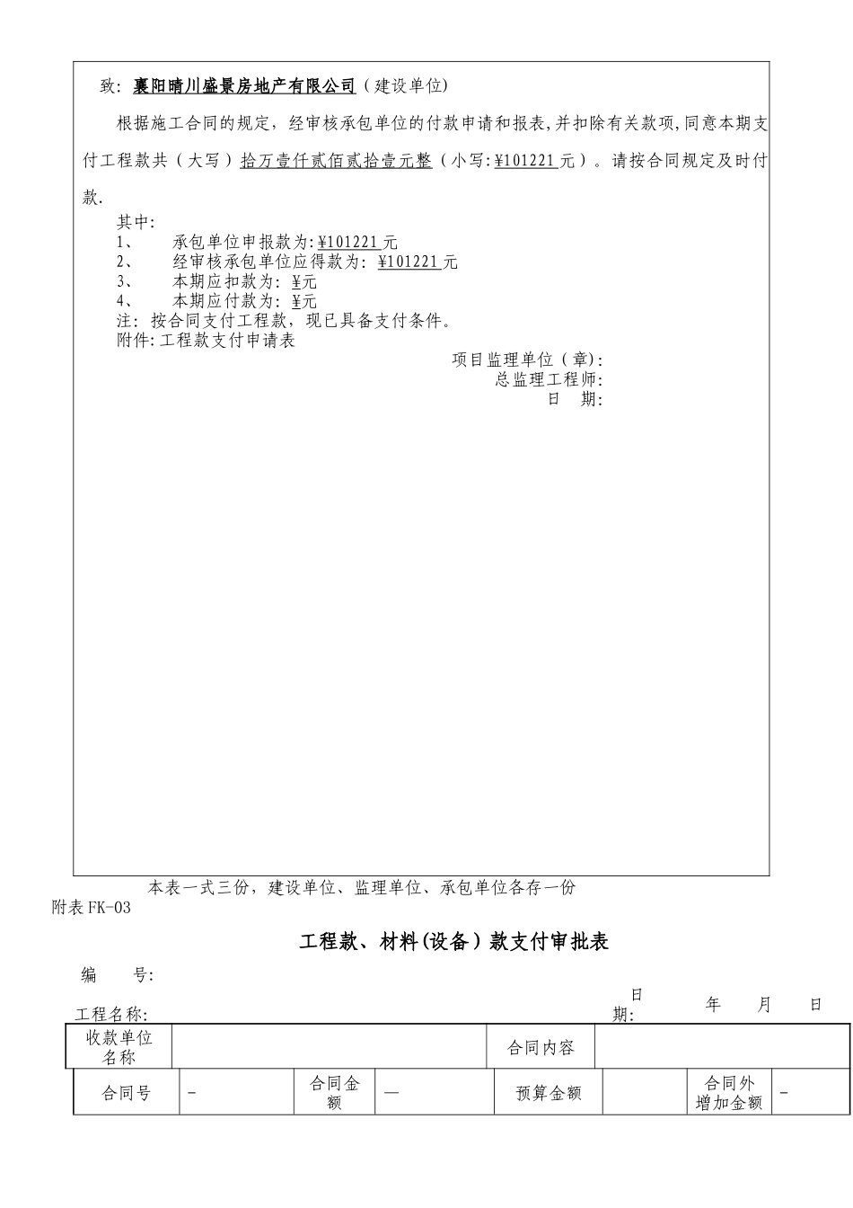 工程款支付用表格_第2页