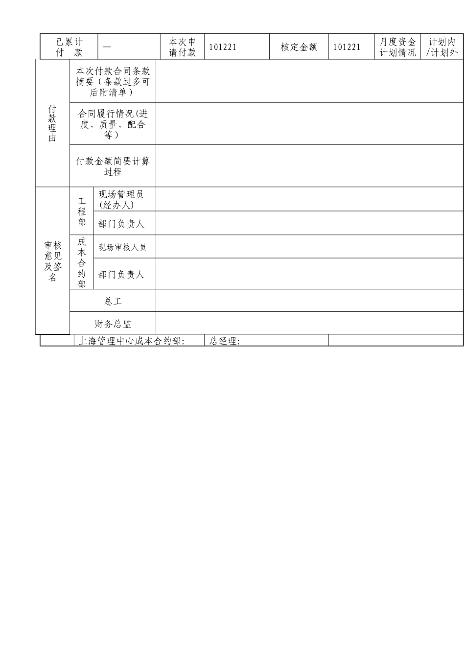 工程款支付用表格_第3页