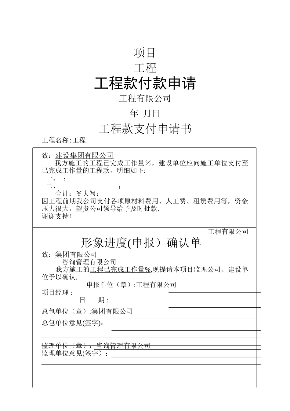 工程款支付申请书_第1页