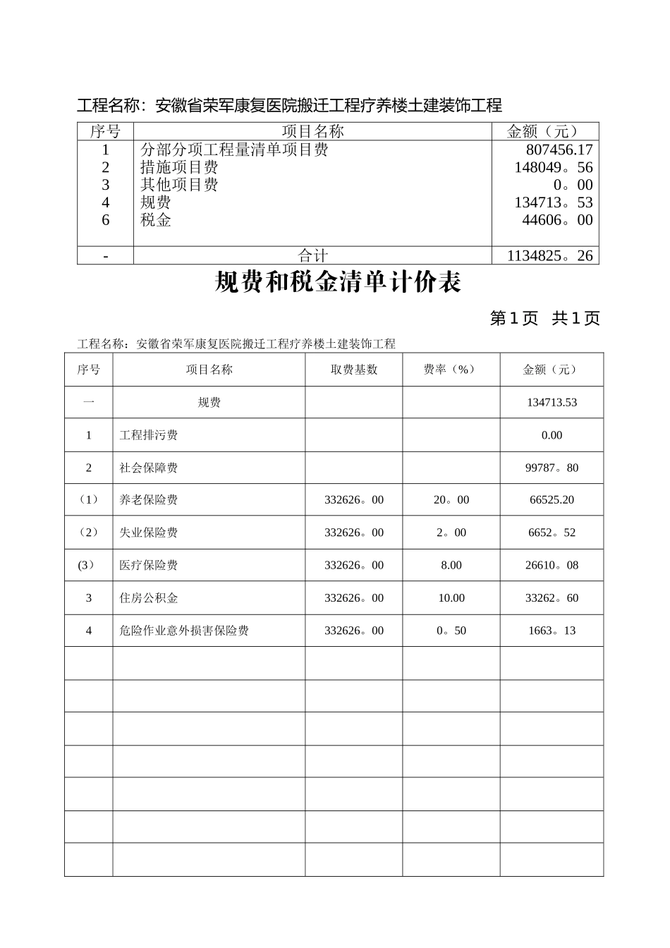 工程款支付申请_第2页