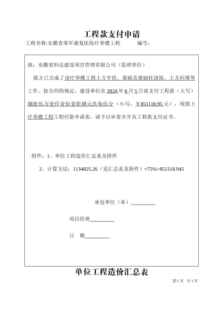 工程款支付申请