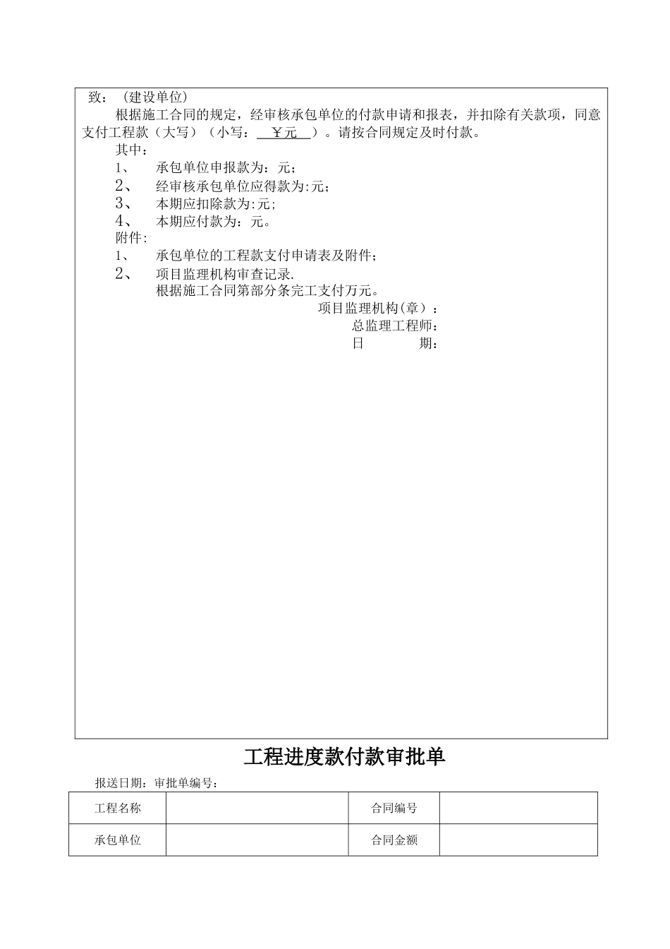工程款支付申请、审批表_第2页