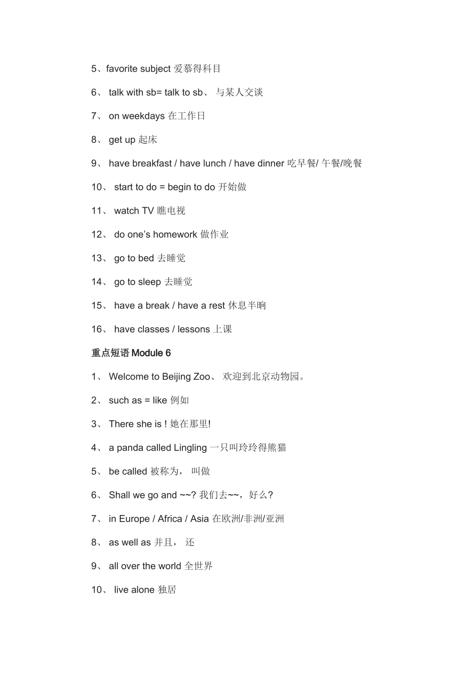 2025年七年级上册英语重点短语归纳_第3页