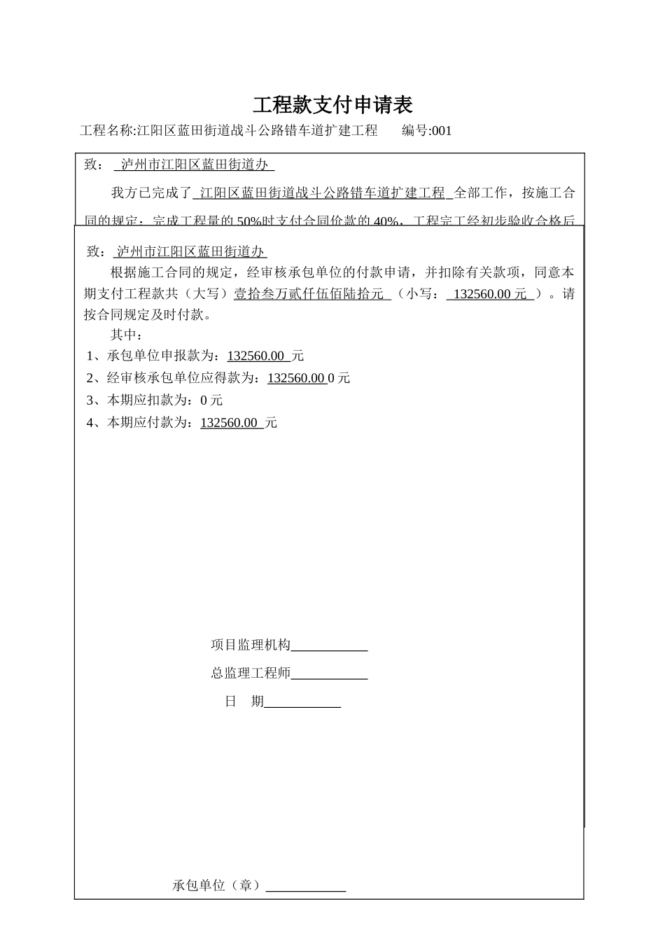 工程款支付申请书及支付证书_第1页