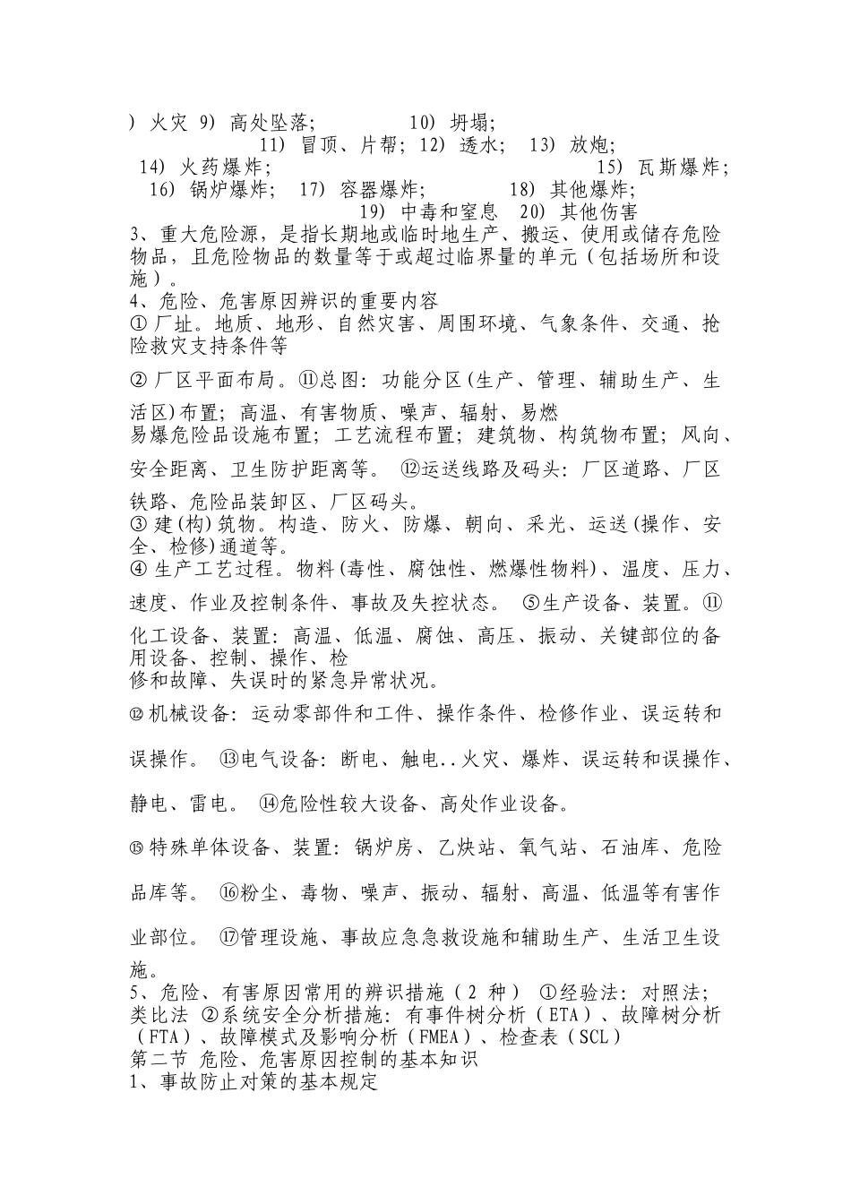 2025年注册安全工程师冲刺复习精华案例_第3页