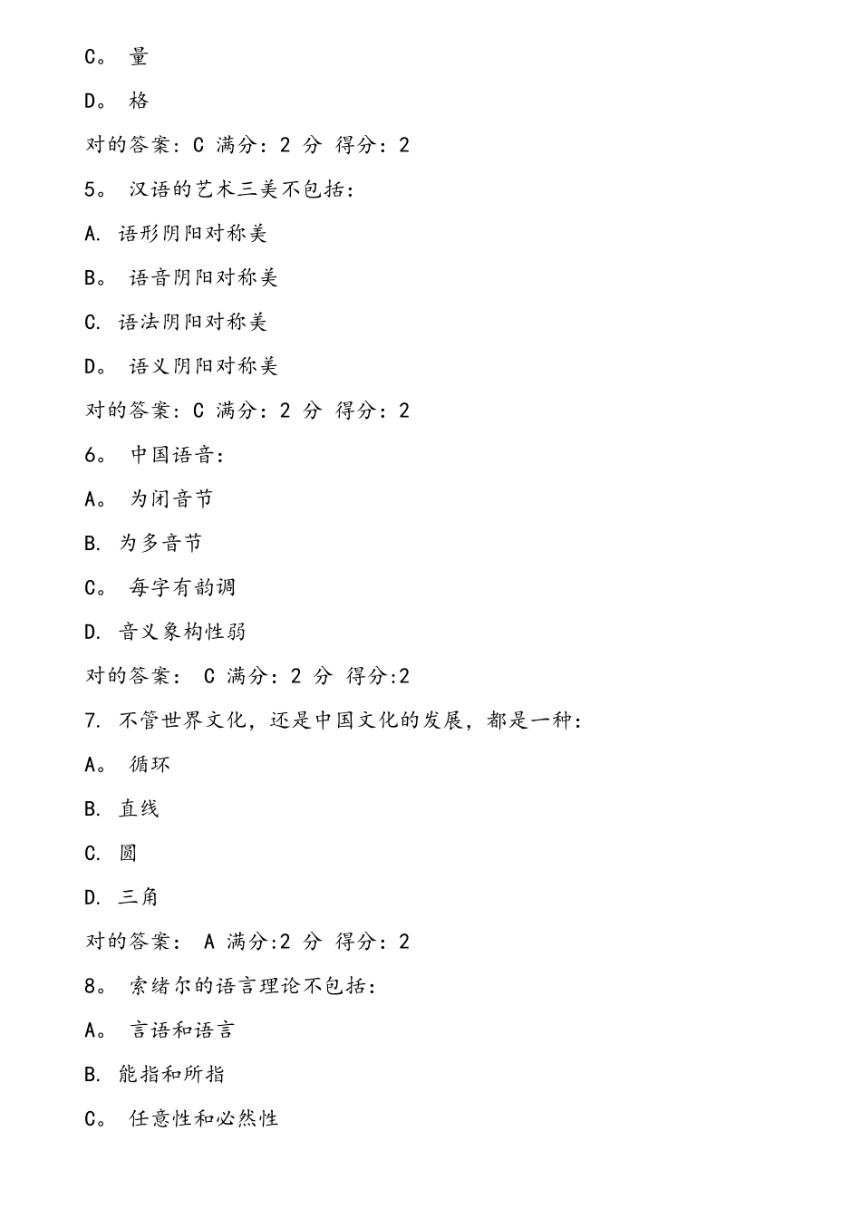 2025年南开学期中西文化比较尔雅在线作业及满分答案_第2页