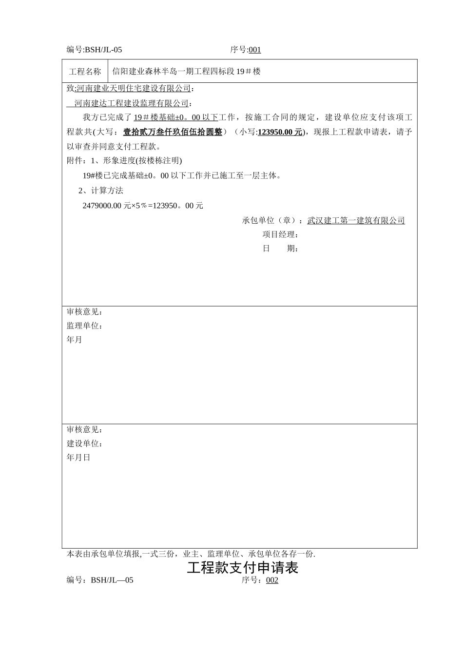 工程款支付申请表_第2页