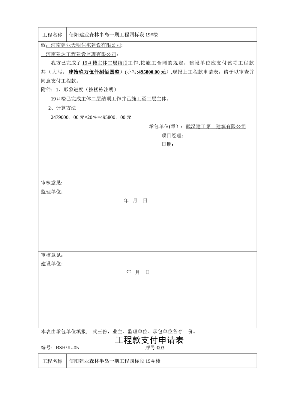 工程款支付申请表_第3页