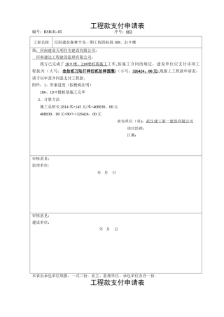 工程款支付申请表