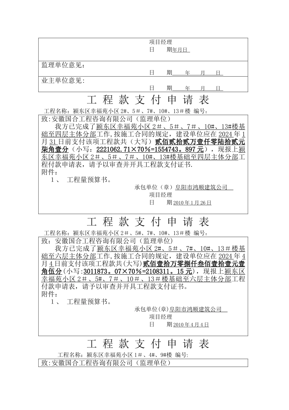 工程款支付申请表(施工单位通用表)_第3页