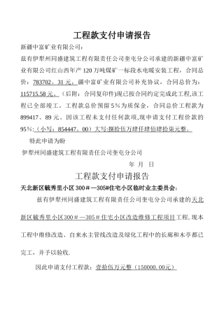 工程款支付申请报告
