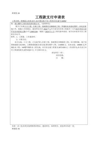 工程款支付申请表1