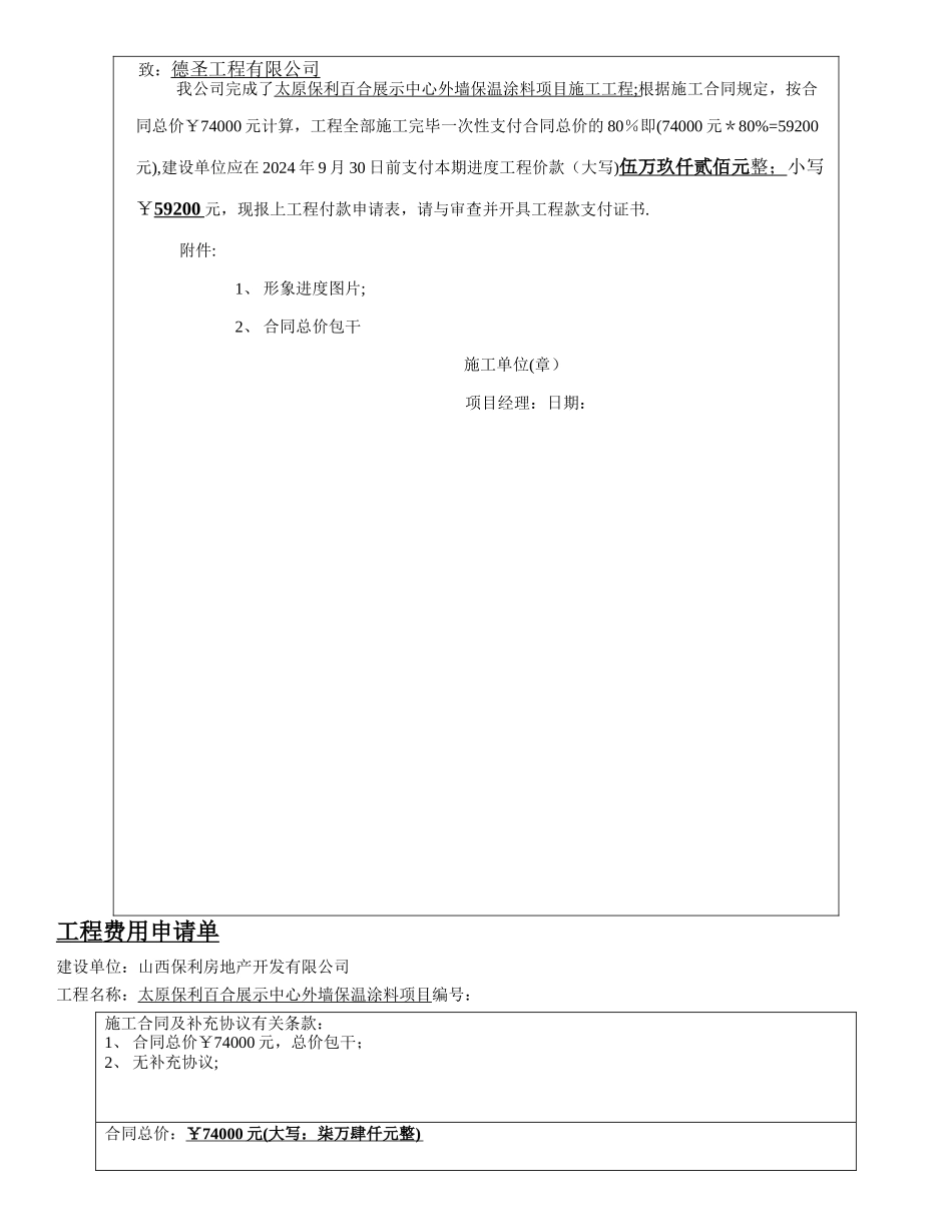 工程款支付申请表--新格式_第2页