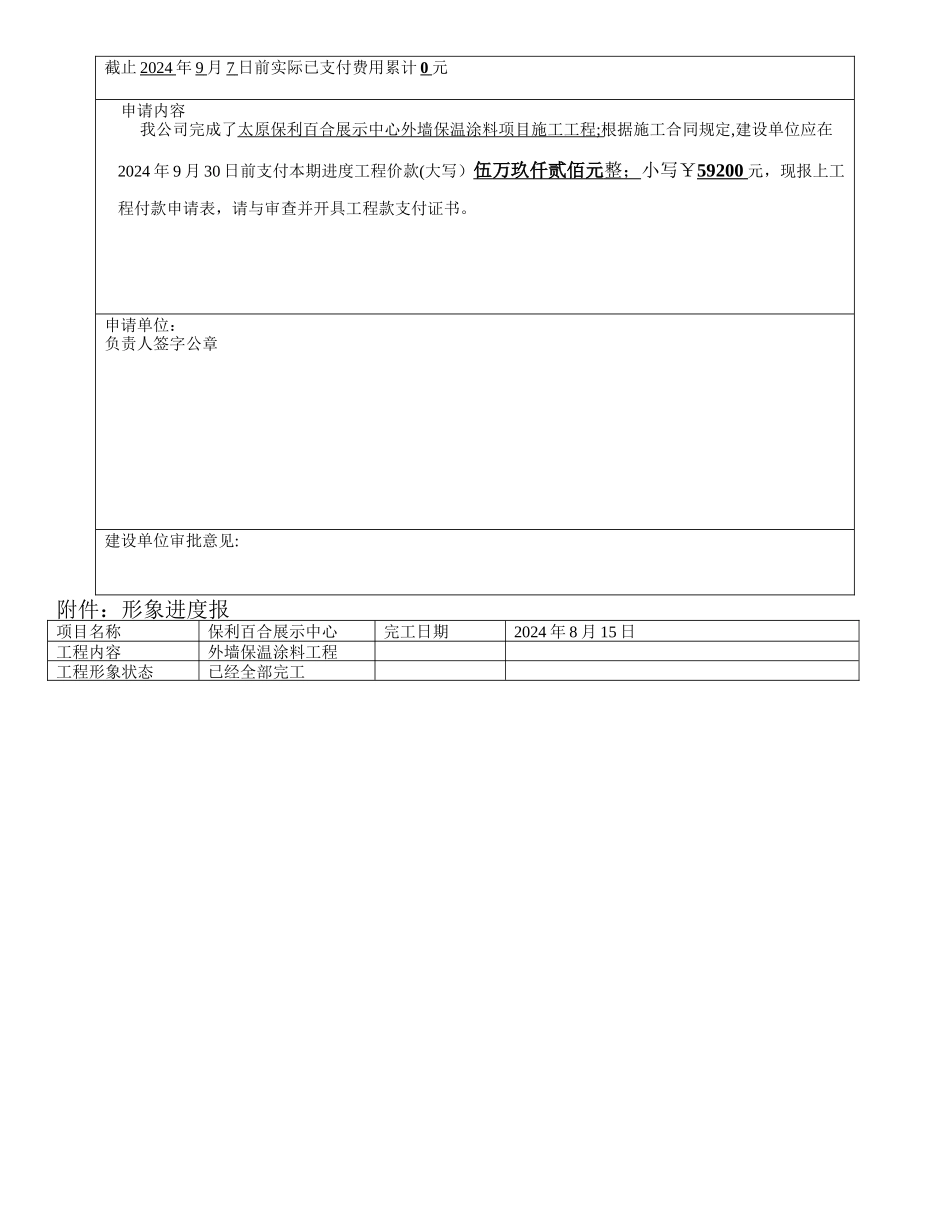 工程款支付申请表--新格式_第3页