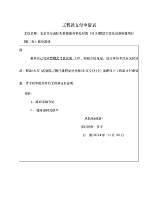 工程款支付申请表-范本