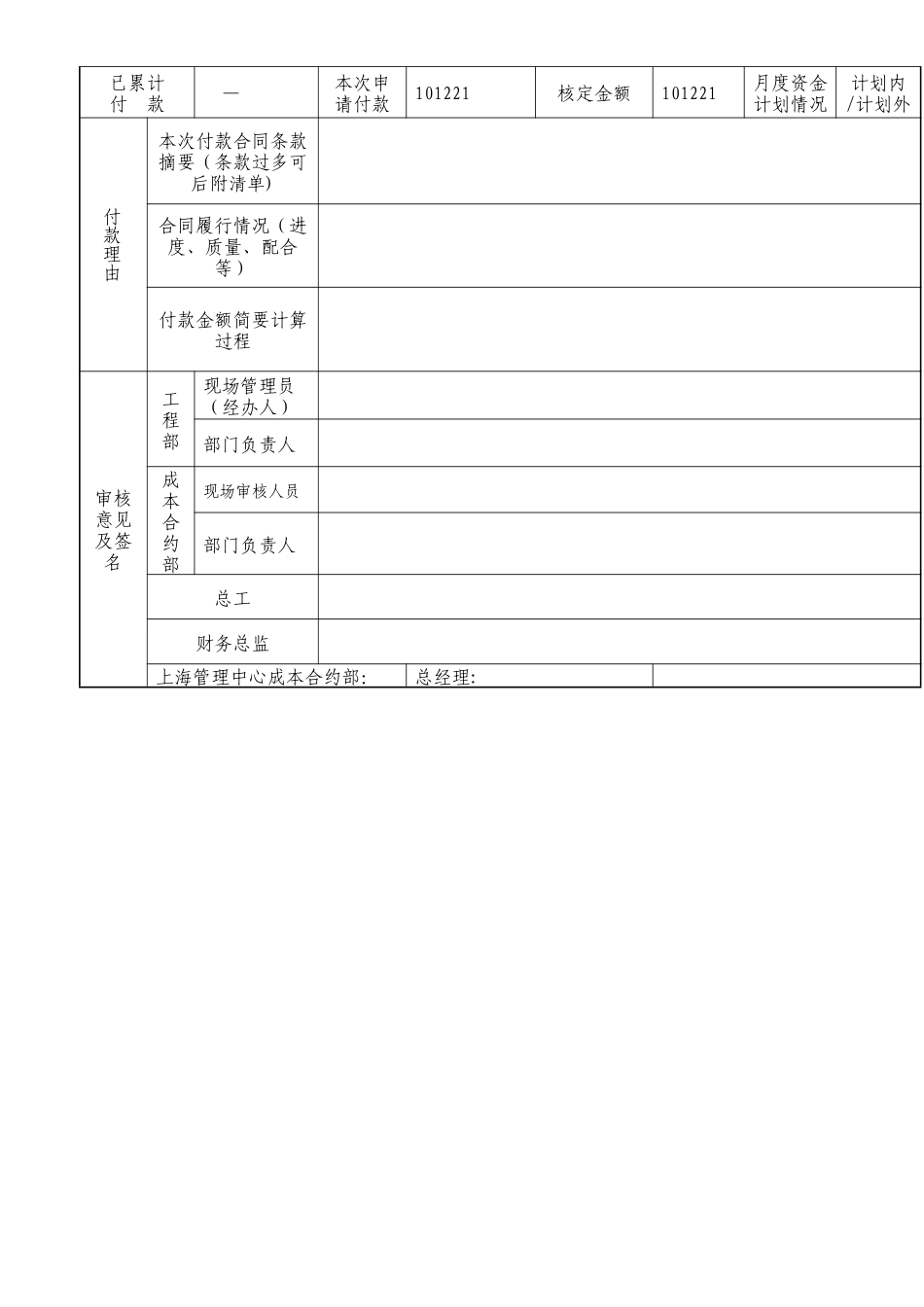 工程款支付申请表12321_第3页