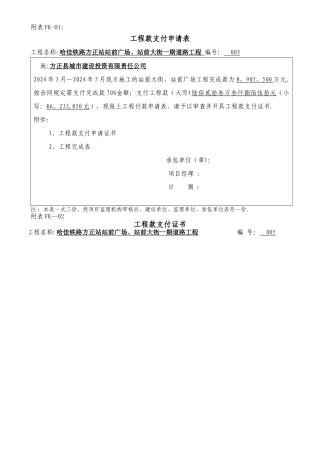 工程款支付申请表12321