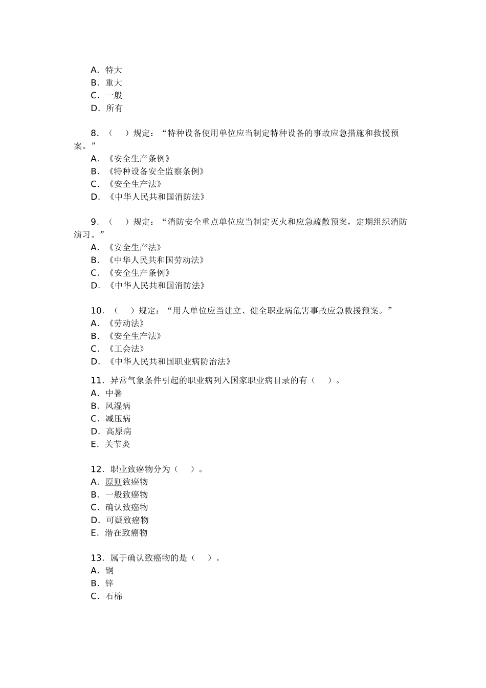 2025年安全工程师《生产管理知识》典型题_第2页