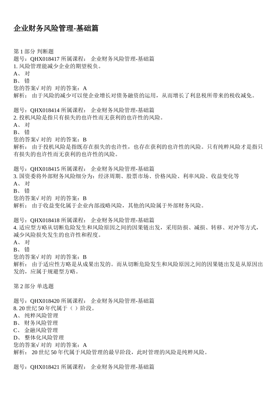 2025年财务会计继续教育学习培训资料_第2页