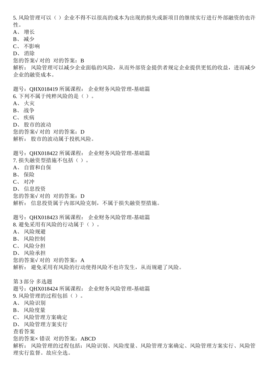 2025年财务会计继续教育学习培训资料_第3页