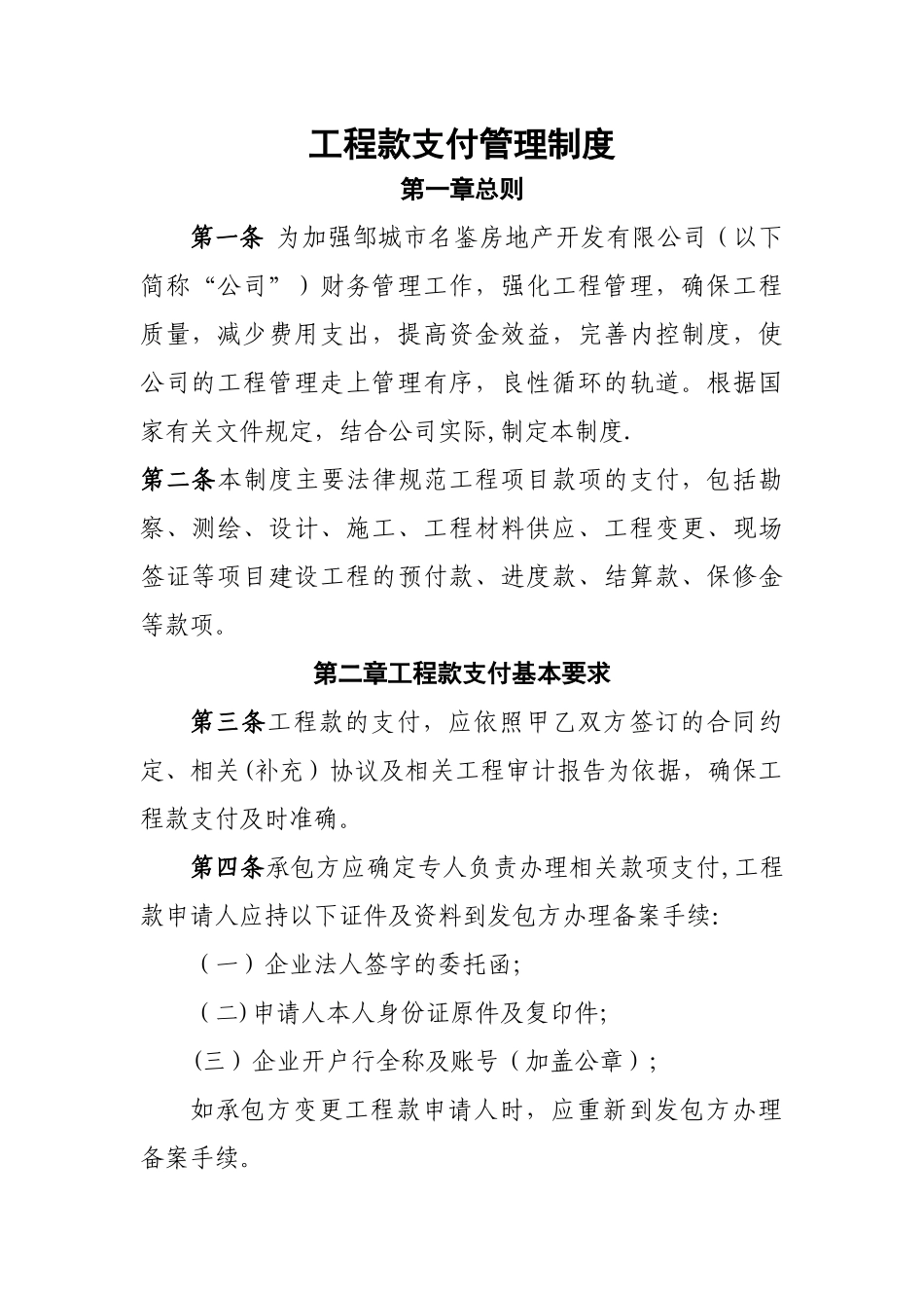 工程款支付管理制度_第1页