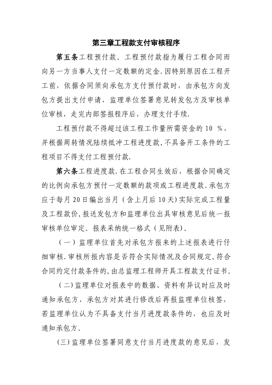 工程款支付管理制度_第2页