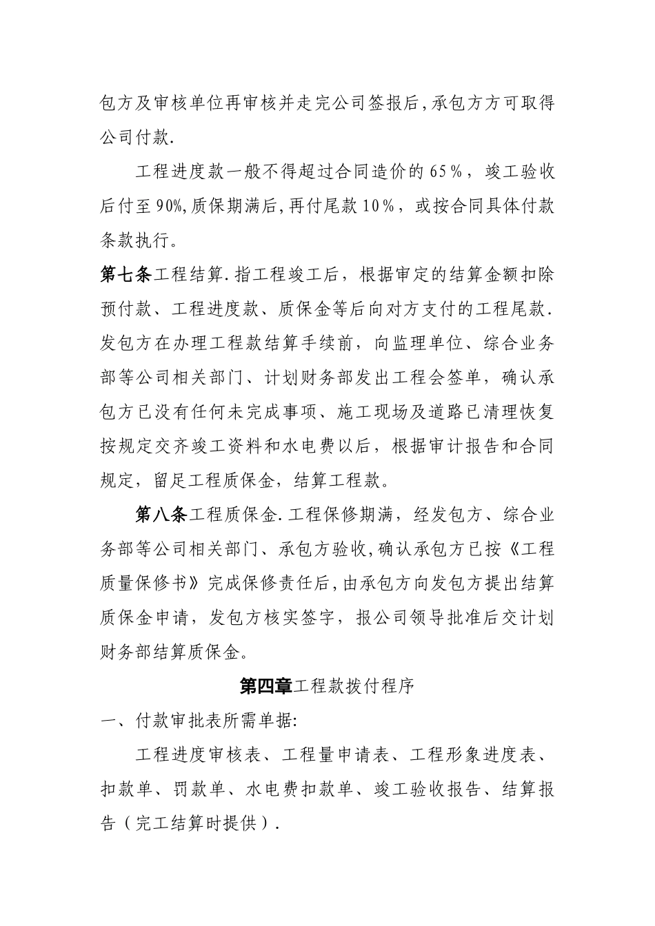 工程款支付管理制度_第3页
