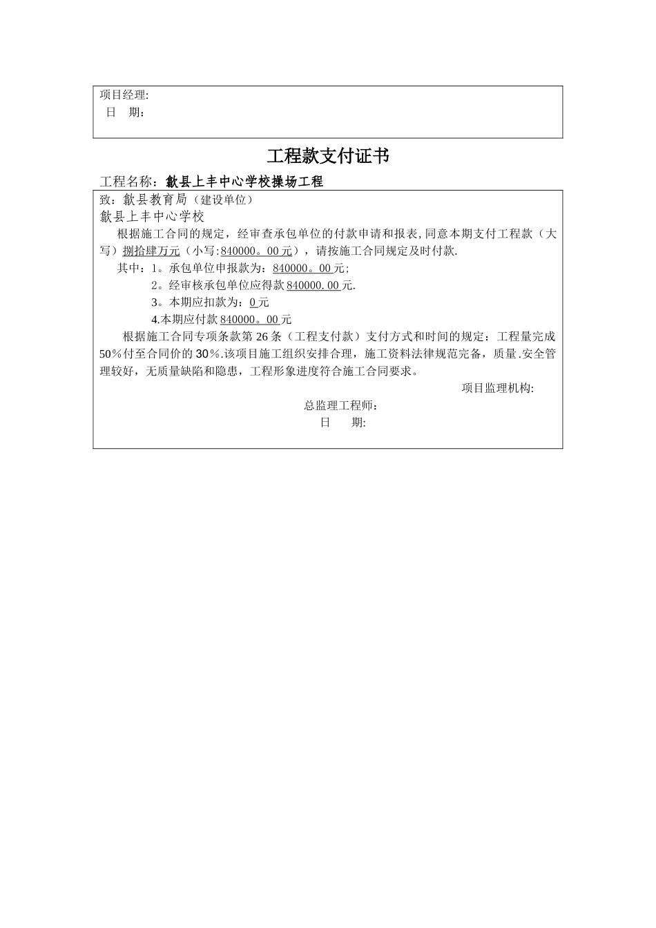 工程款支付申请表及证书_第2页