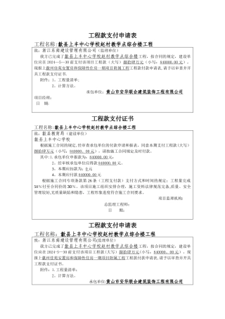 工程款支付申请表及证书