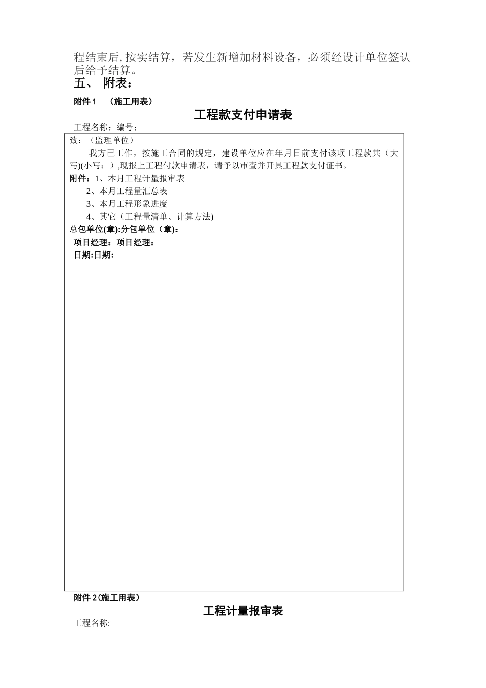 工程款支付管理流程_第3页