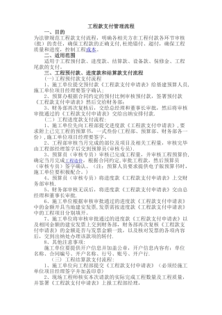 工程款支付管理流程
