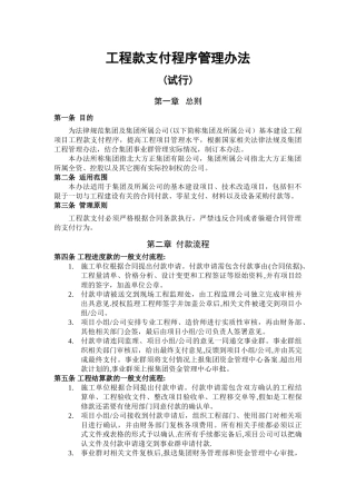 工程款支付管理办法