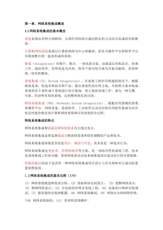 2025年网络系统集成知识点整理