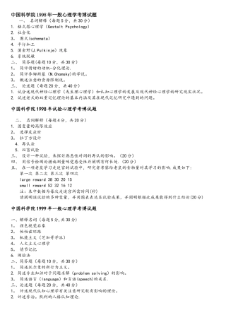 2025年中国科学院心理所98到心理学基础认知心理学考博真题