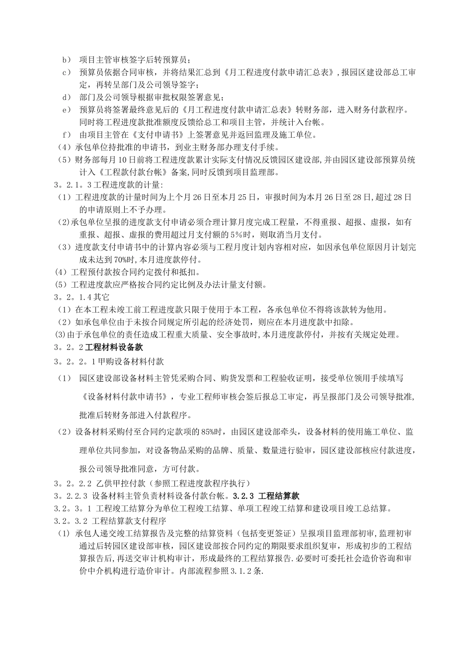 工程款支付管理规定_第2页