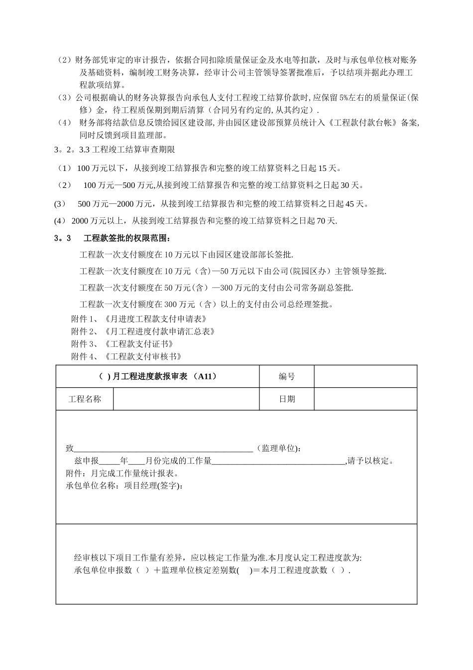 工程款支付管理规定_第3页