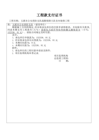 工程款支付证书(标准格式)