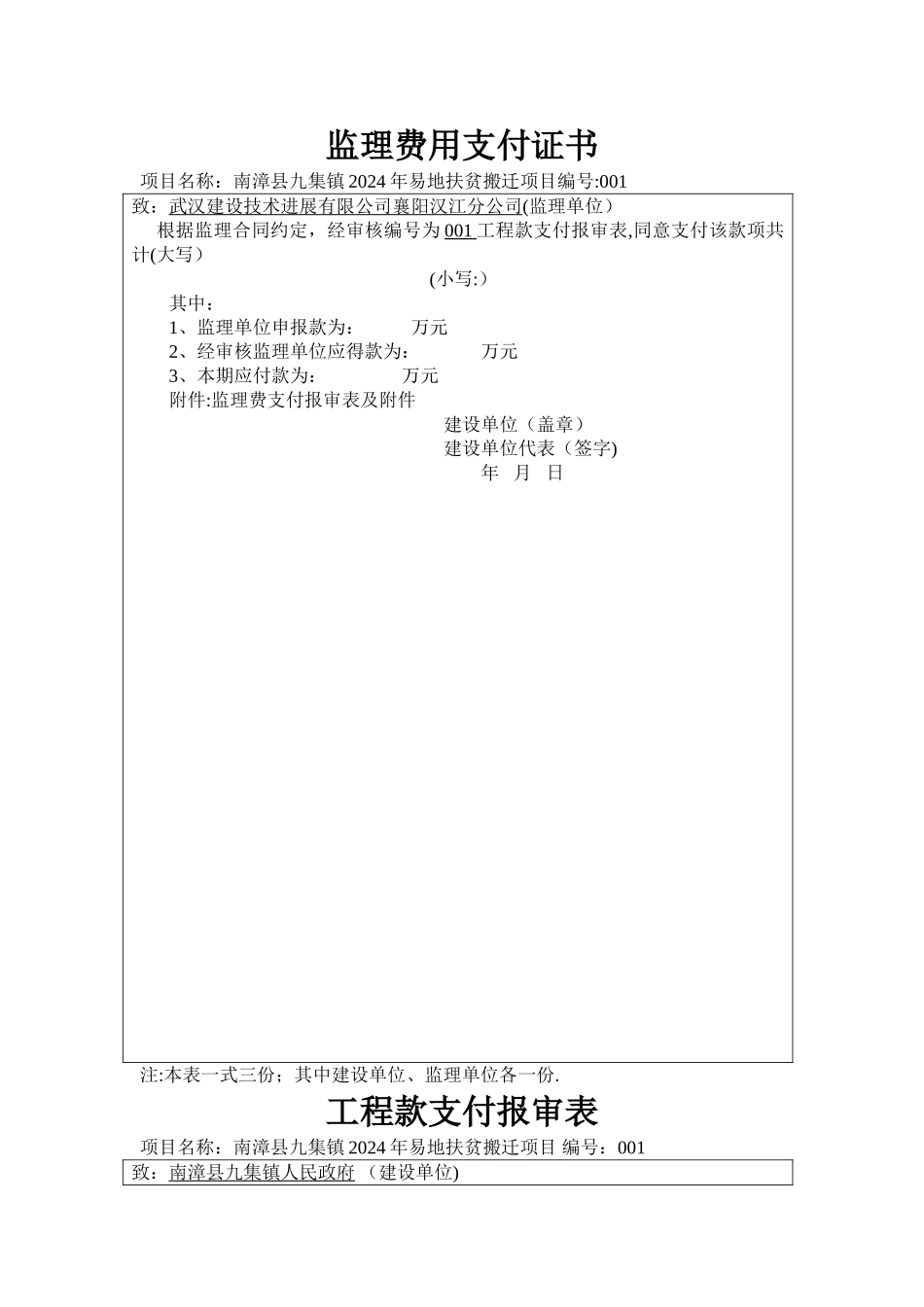 工程款支付证书---副本_第1页