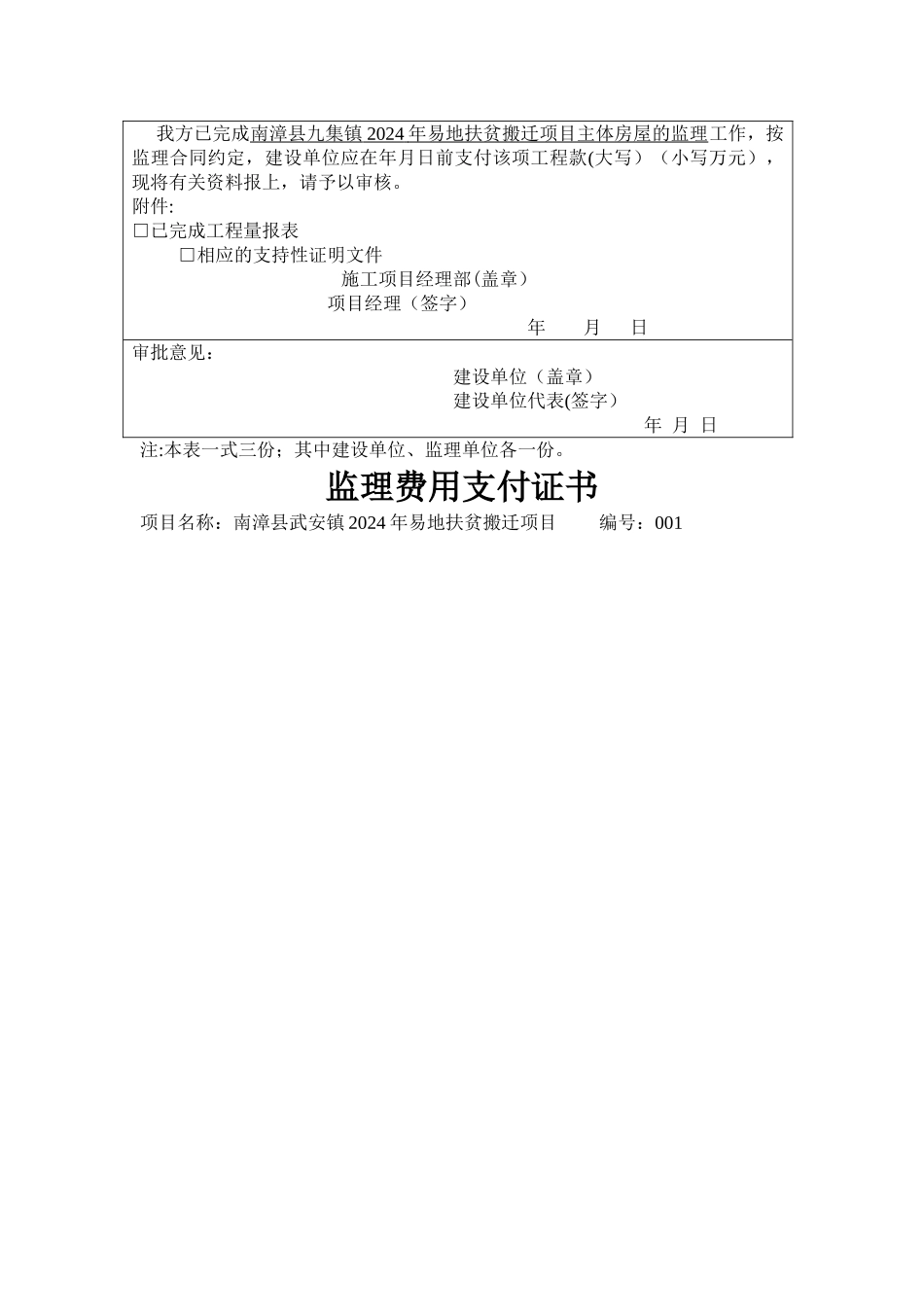 工程款支付证书---副本_第2页