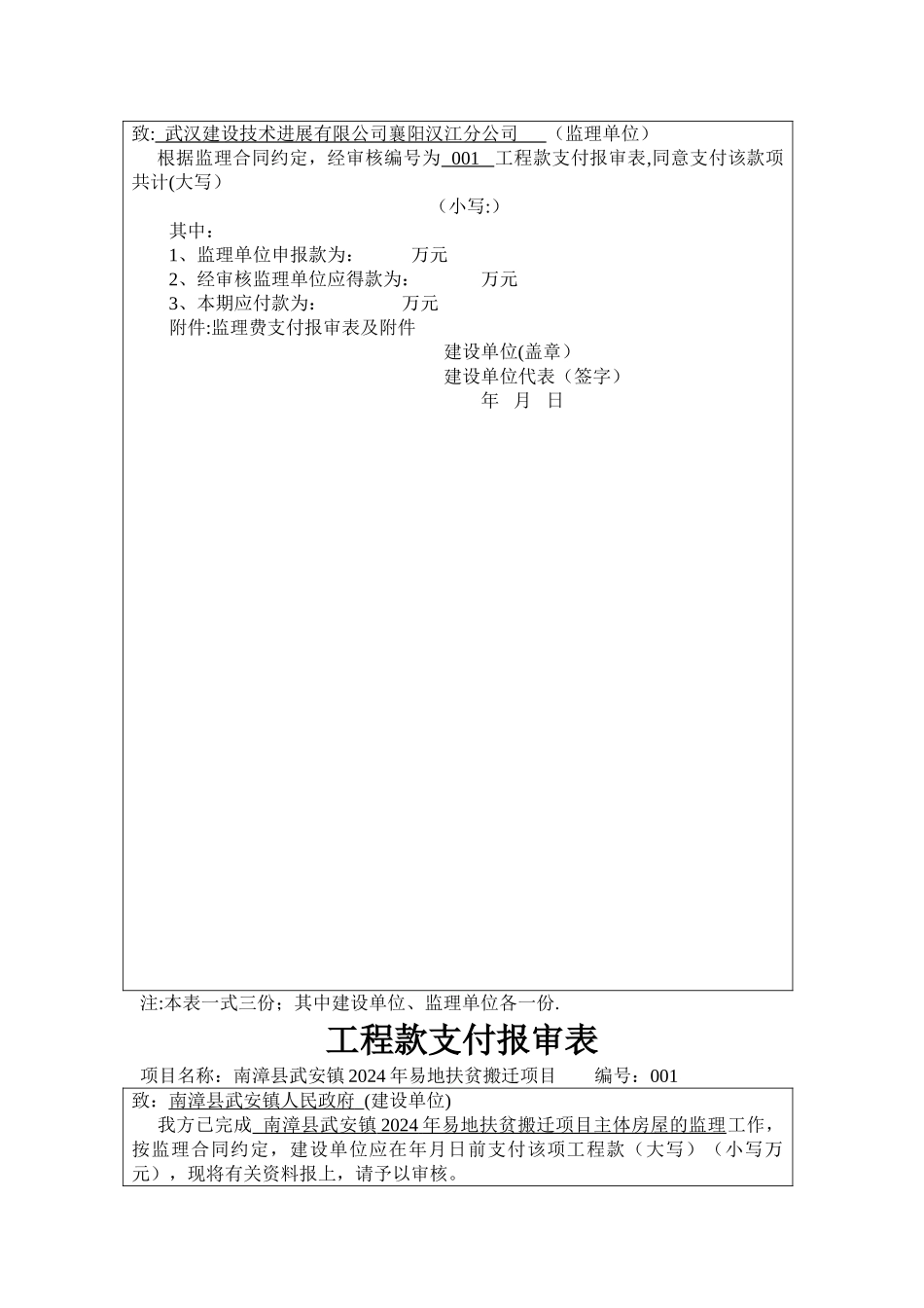 工程款支付证书---副本_第3页