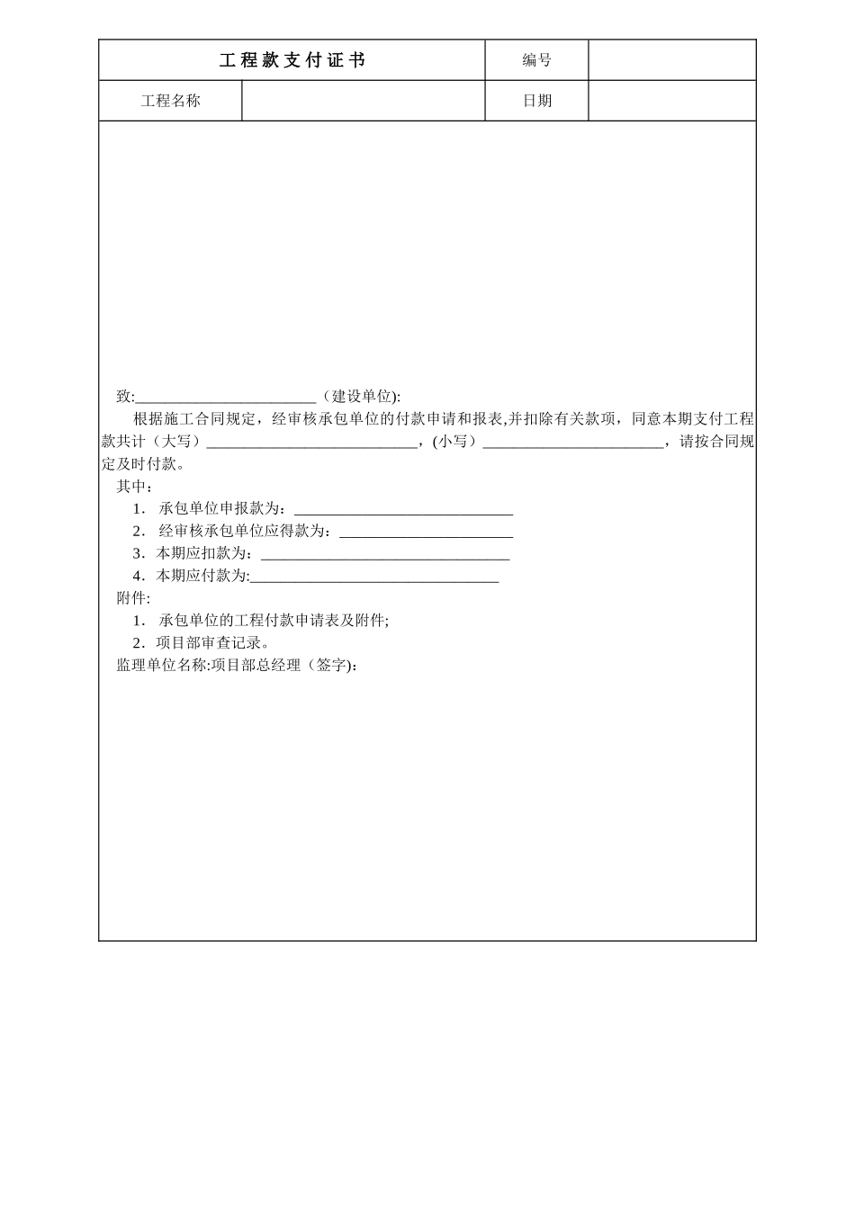 工程款支付证书_第1页