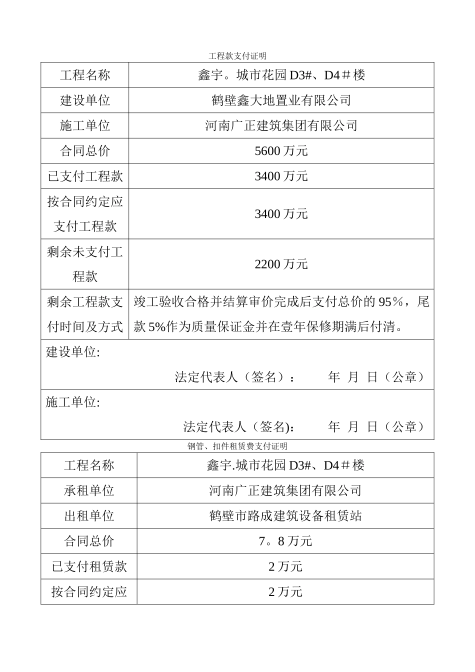 工程款支付证明_第1页