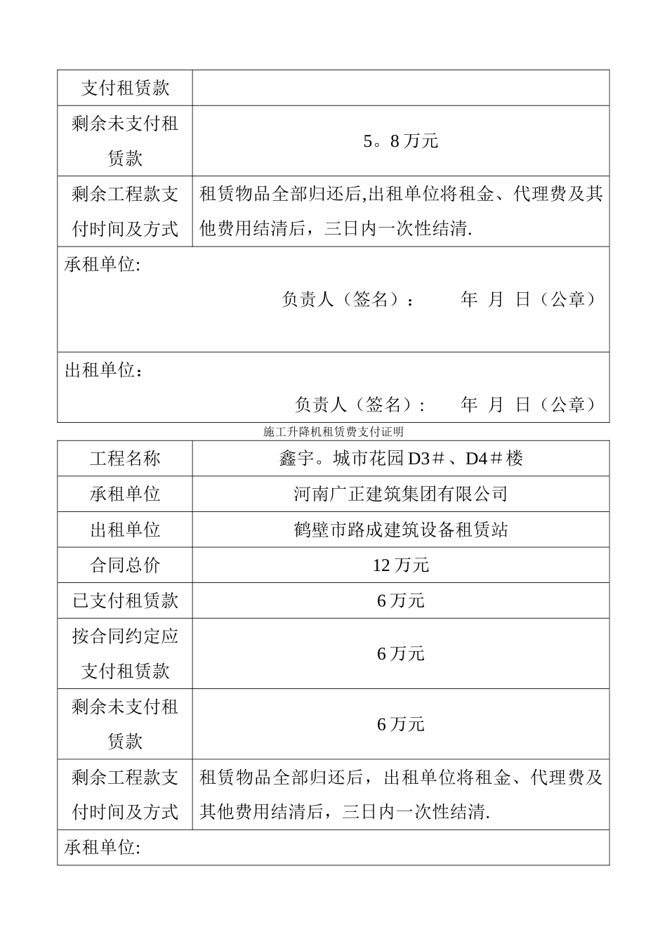 工程款支付证明_第2页